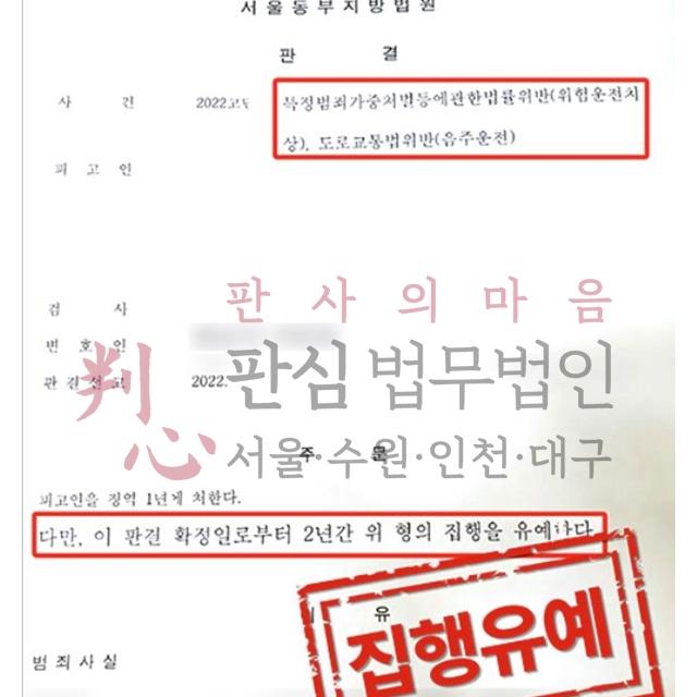 [집행유예] 음주운전4진 | 피해자 합의 결렬 상황의 음주운전 4진 사건, 집행유예